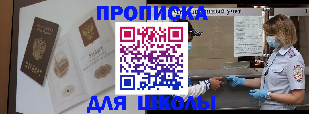 прописка для школы в Нижней Салде